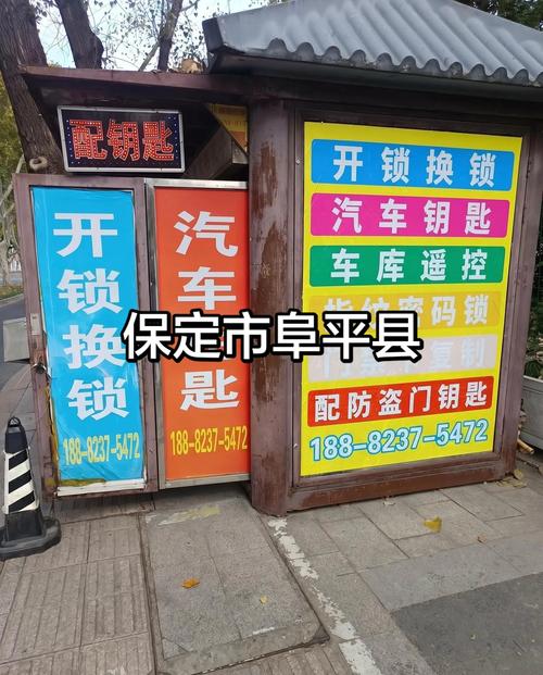 保定市阜平县开锁服务指南 188开锁，安全便捷解您燃眉之急