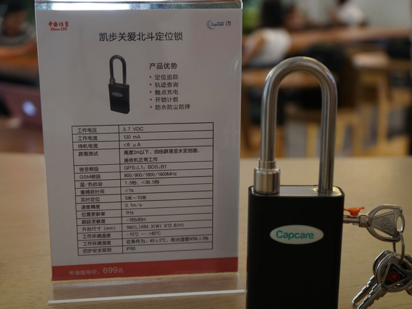 北斗民用新篇章 凯步关爱四款定位产品开启智能开锁新体验