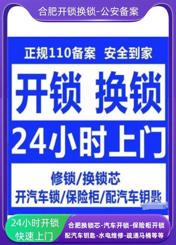 合肥开锁多少钱合肥附近开锁合肥24小时开锁合肥指纹锁安装 #