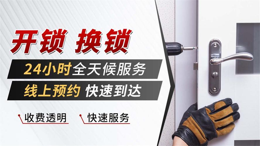 专业开锁机构实力对比与选择指南