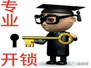 开锁别信小广告!亳州警方公布80名"靠谱"开锁匠,果断收藏!